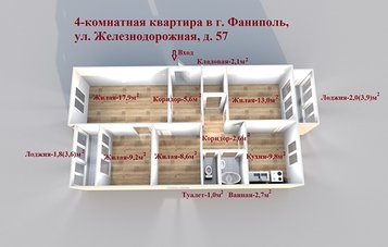 Продажа 4-х комн. квартиры по в г.Фаниполь по ул. Железнодорожная 57