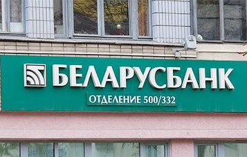 Ставки по кредитам на недвижимость снизились сегодня в Беларусбанке