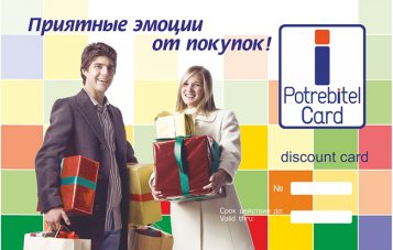 Сотрудничество АН «Академическое» и «Potrebitel Card»