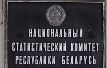 Белстат подвел итоги работы строительной отрасли на начало 2015 года